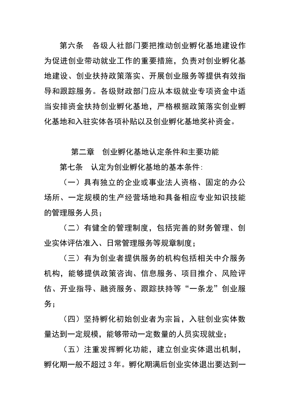 江西省创业孵化基地认定和管理办法_第2页
