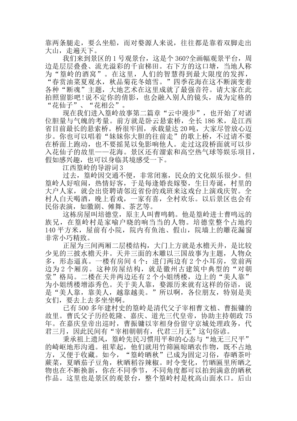 江西篁岭的导游词_第2页