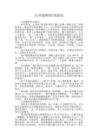 江西篁岭的导游词
