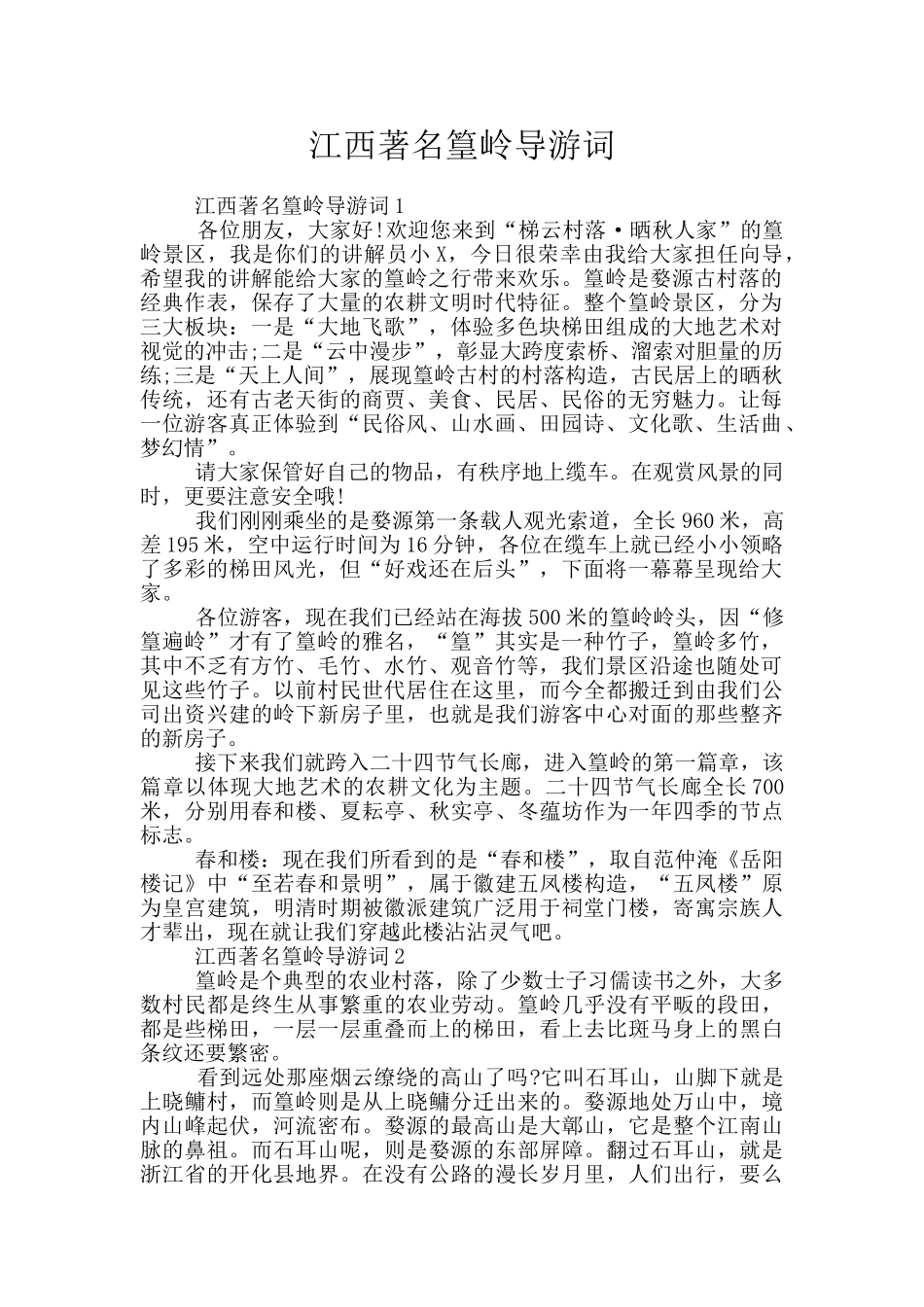江西著名篁岭导游词_第1页