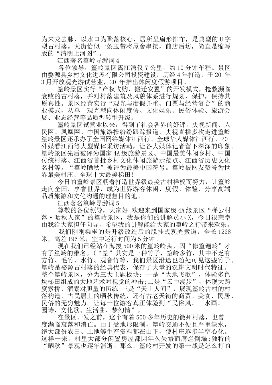 江西著名篁岭导游词_第3页