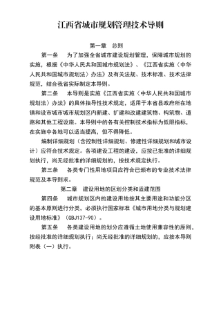 江西省城市规划管理技术导则