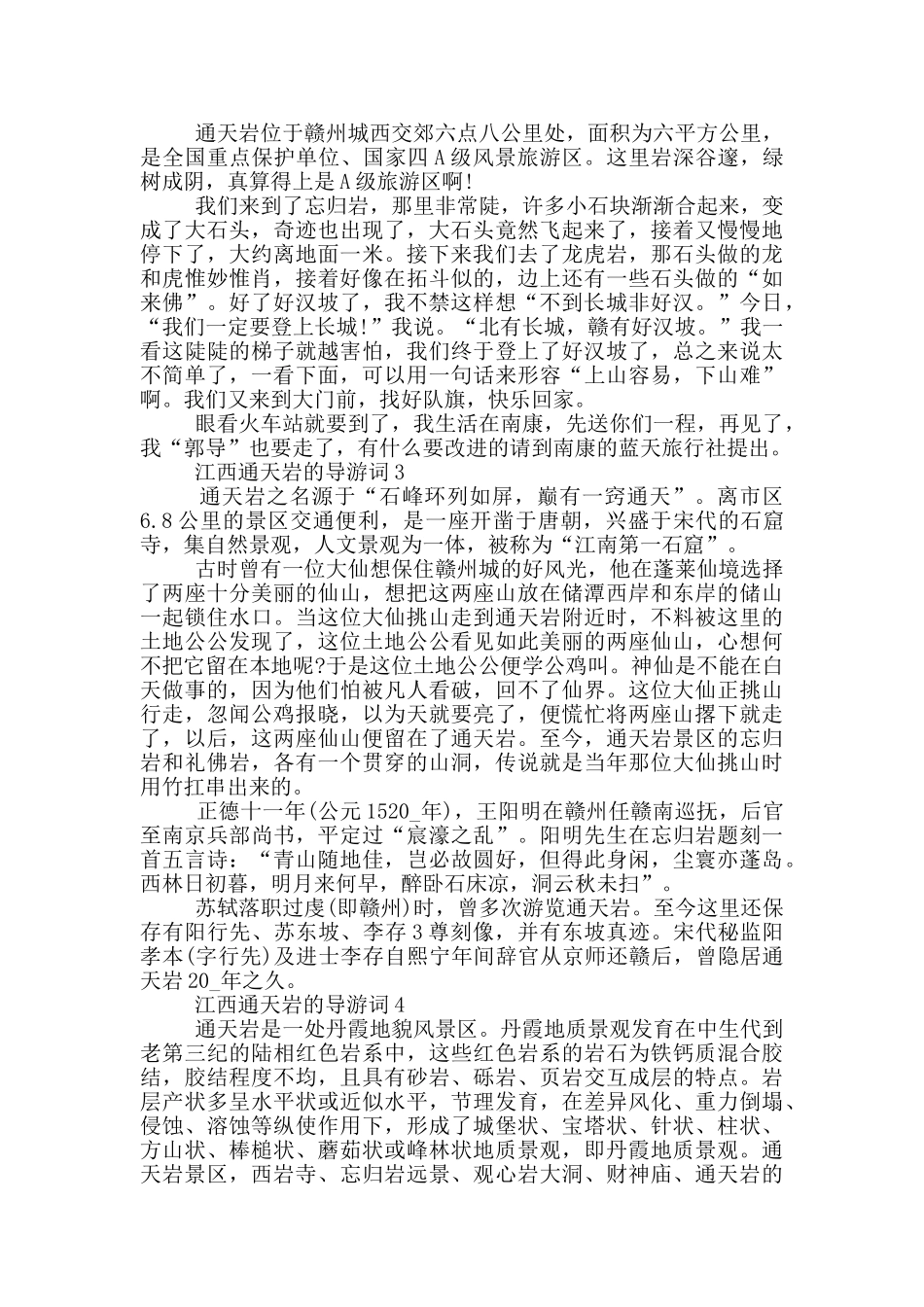 江西通天岩的导游词_第2页