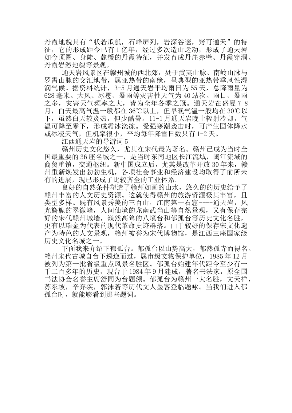 江西通天岩的导游词_第3页