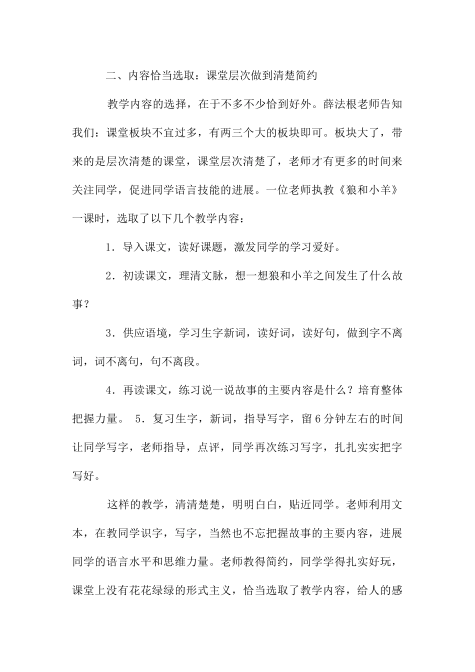 江阴教学能手上课总结_第3页