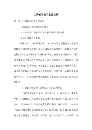 江阴教学能手上课总结