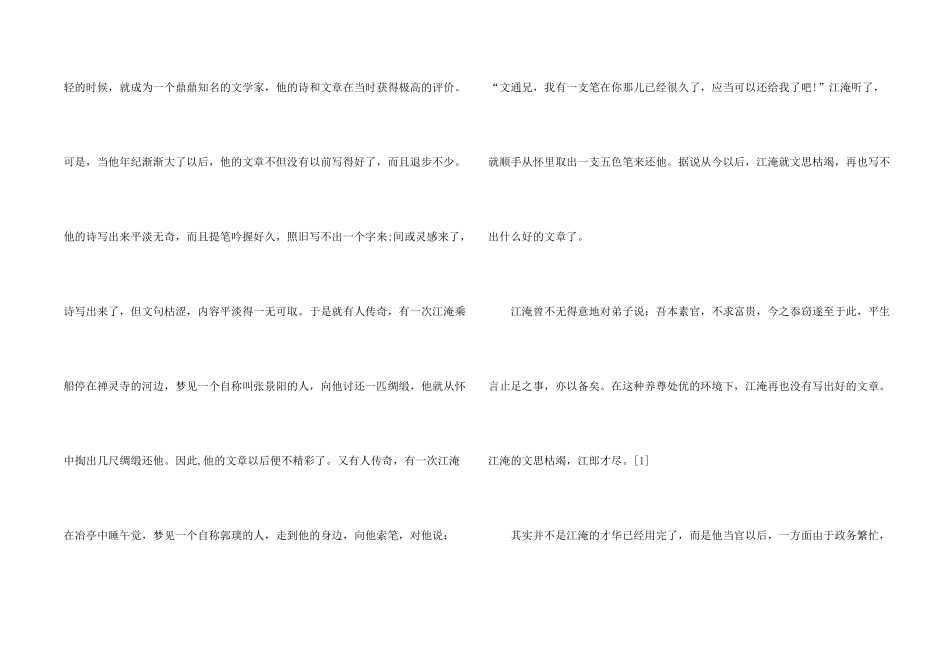 江郎才尽的成语故事_第2页