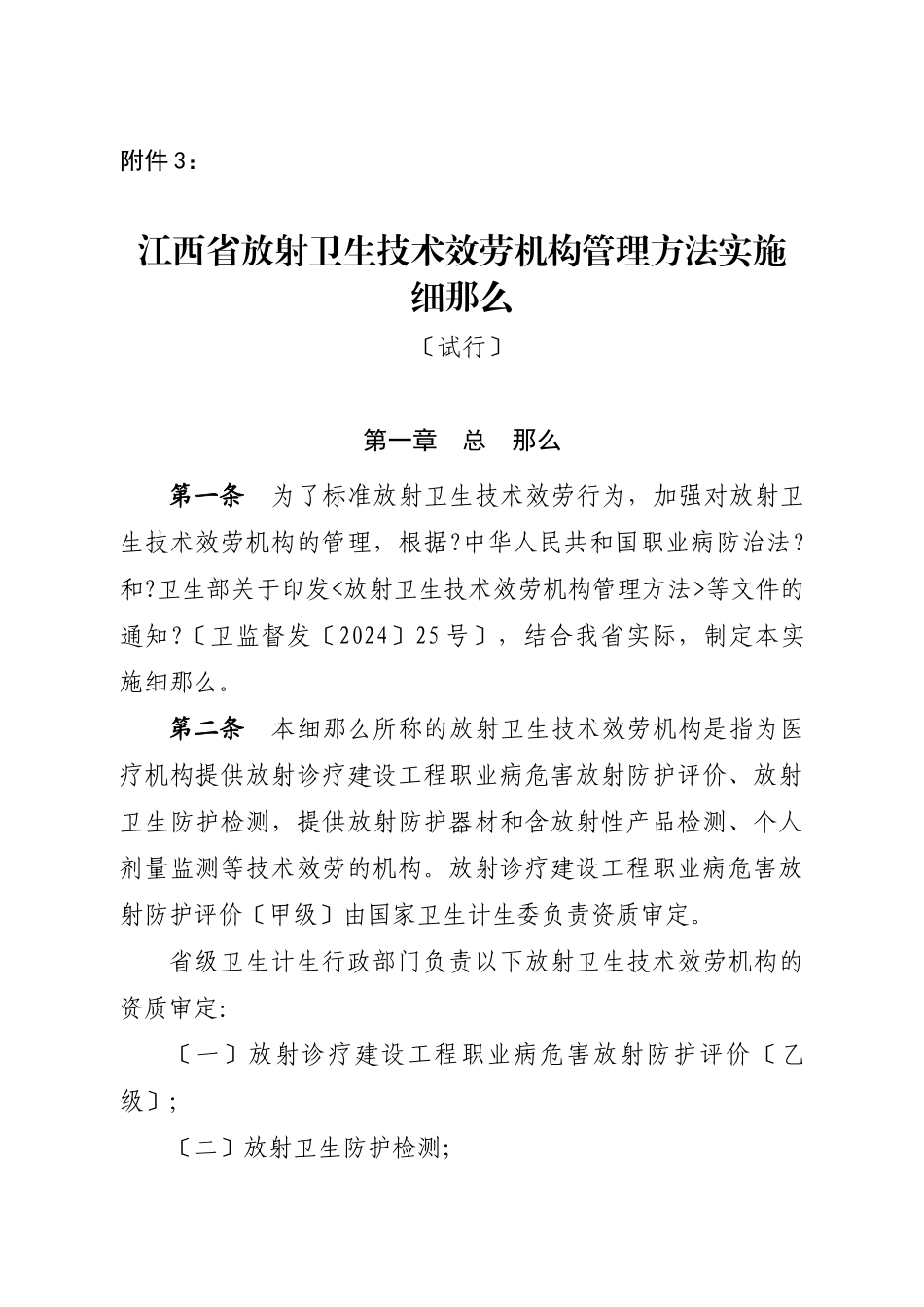 江西省技术服务机构管理办法实施细则_第1页