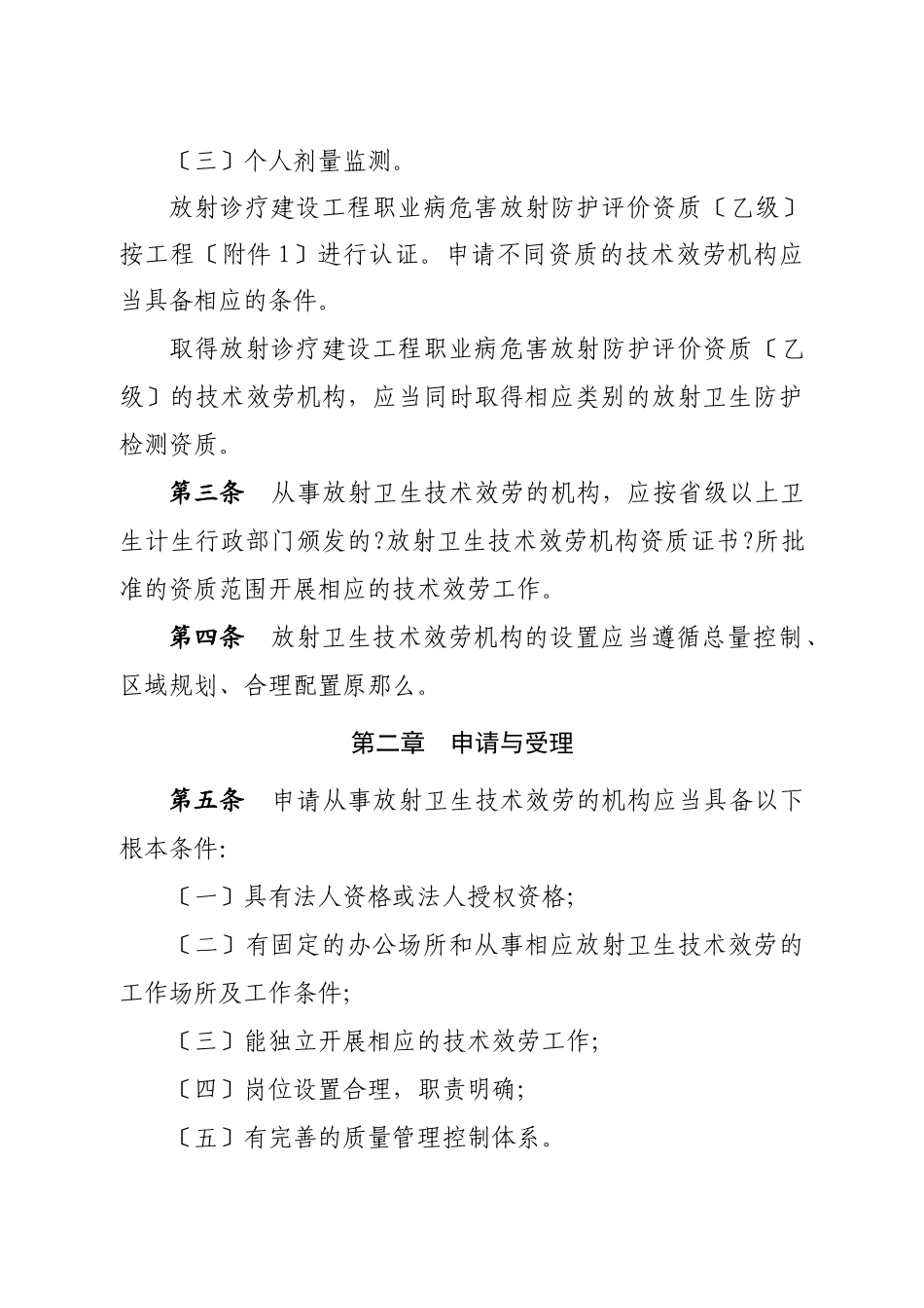 江西省技术服务机构管理办法实施细则_第2页