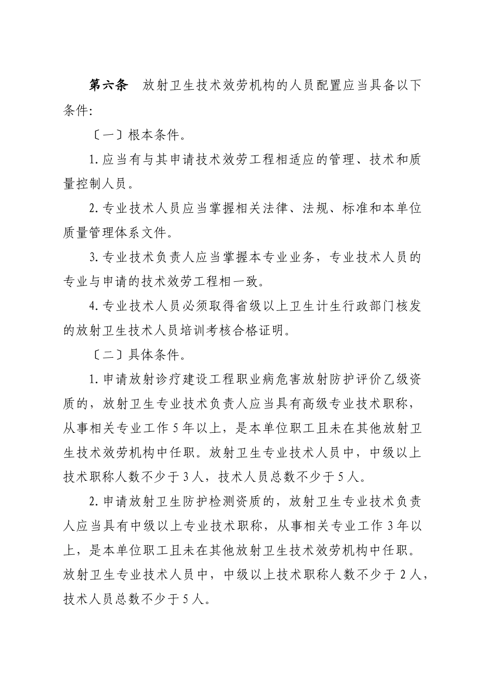 江西省技术服务机构管理办法实施细则_第3页