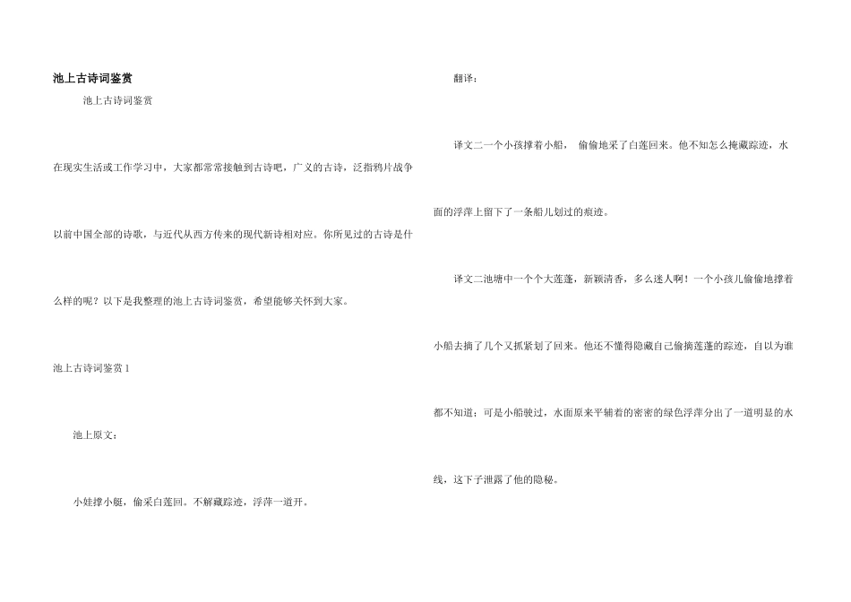 池上古诗词鉴赏_第1页