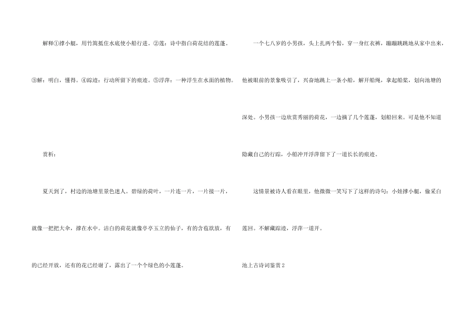 池上古诗词鉴赏_第2页