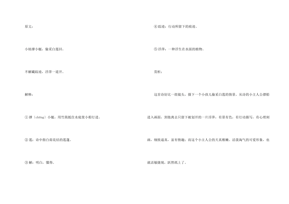 池上古诗词鉴赏_第3页