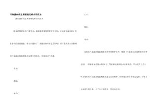 污染源在线监测系统运维合同范本