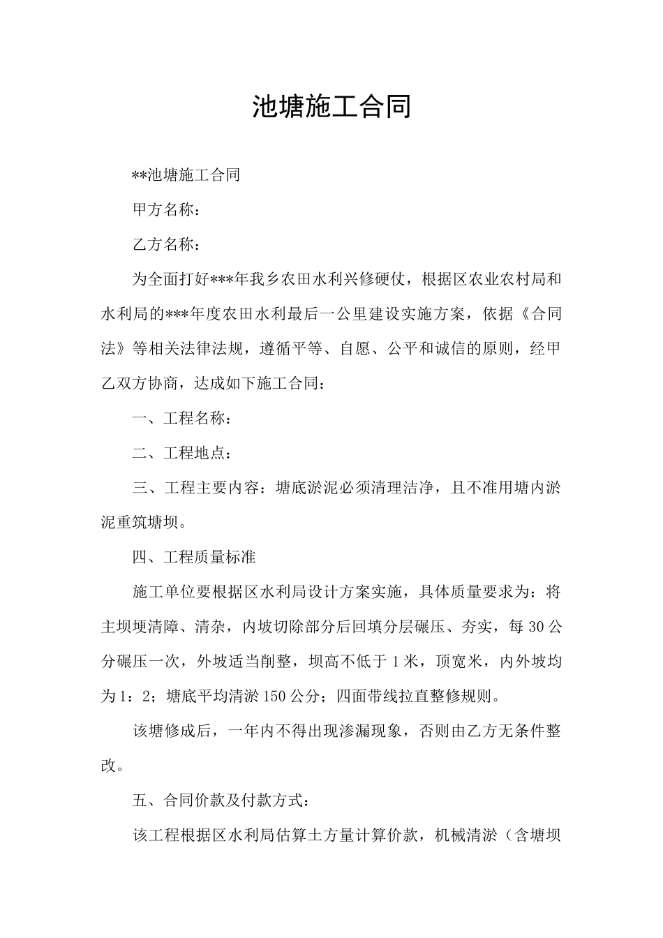 池塘施工合同_第1页