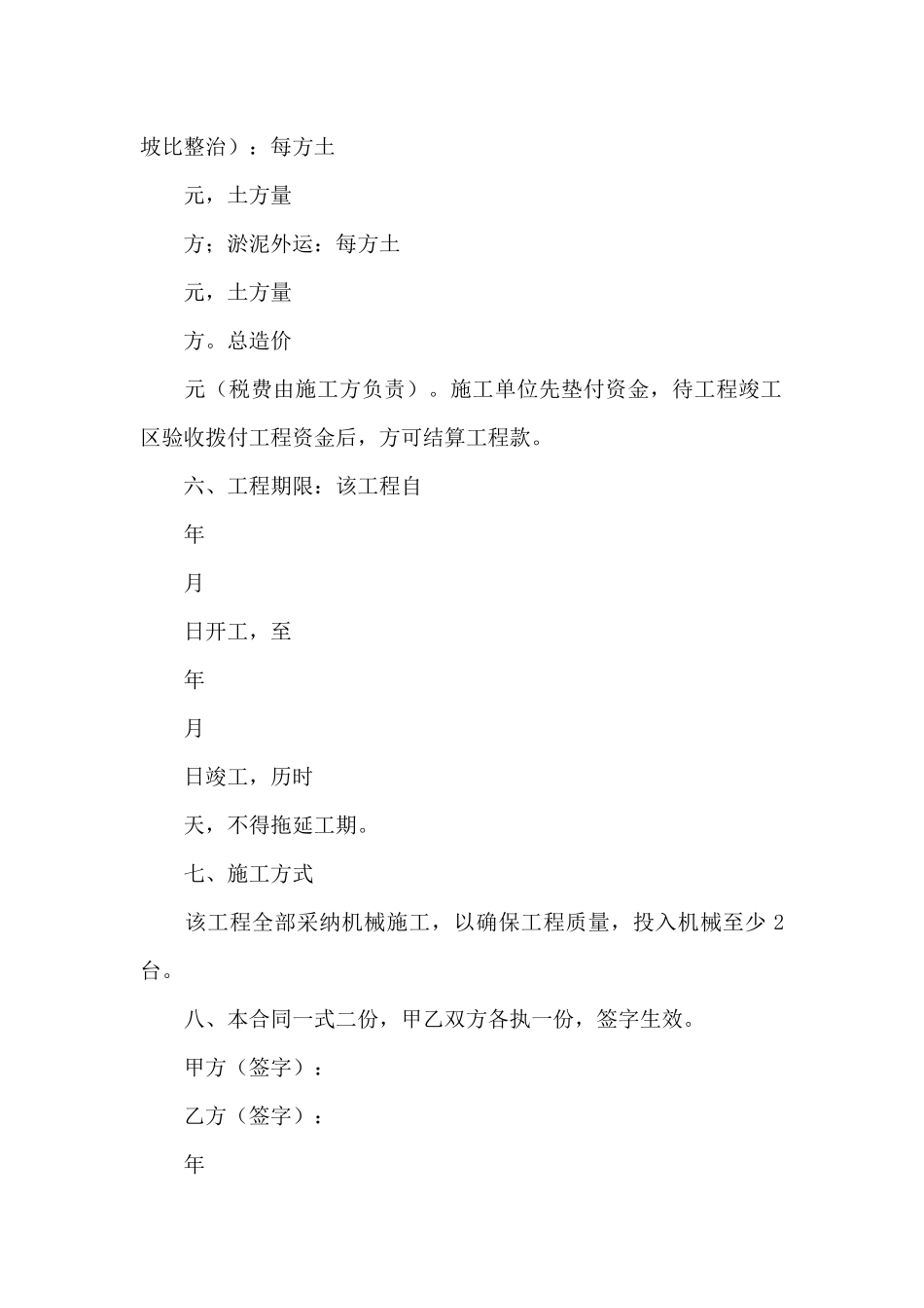 池塘施工合同_第2页