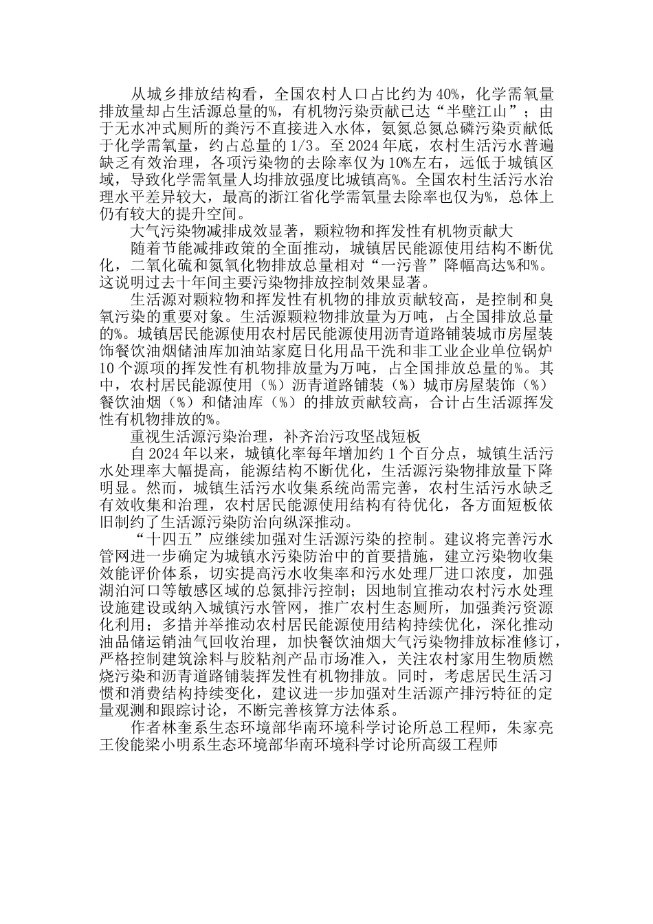 污染源普查摸清生活源排放底数补齐污染防治短板_第2页