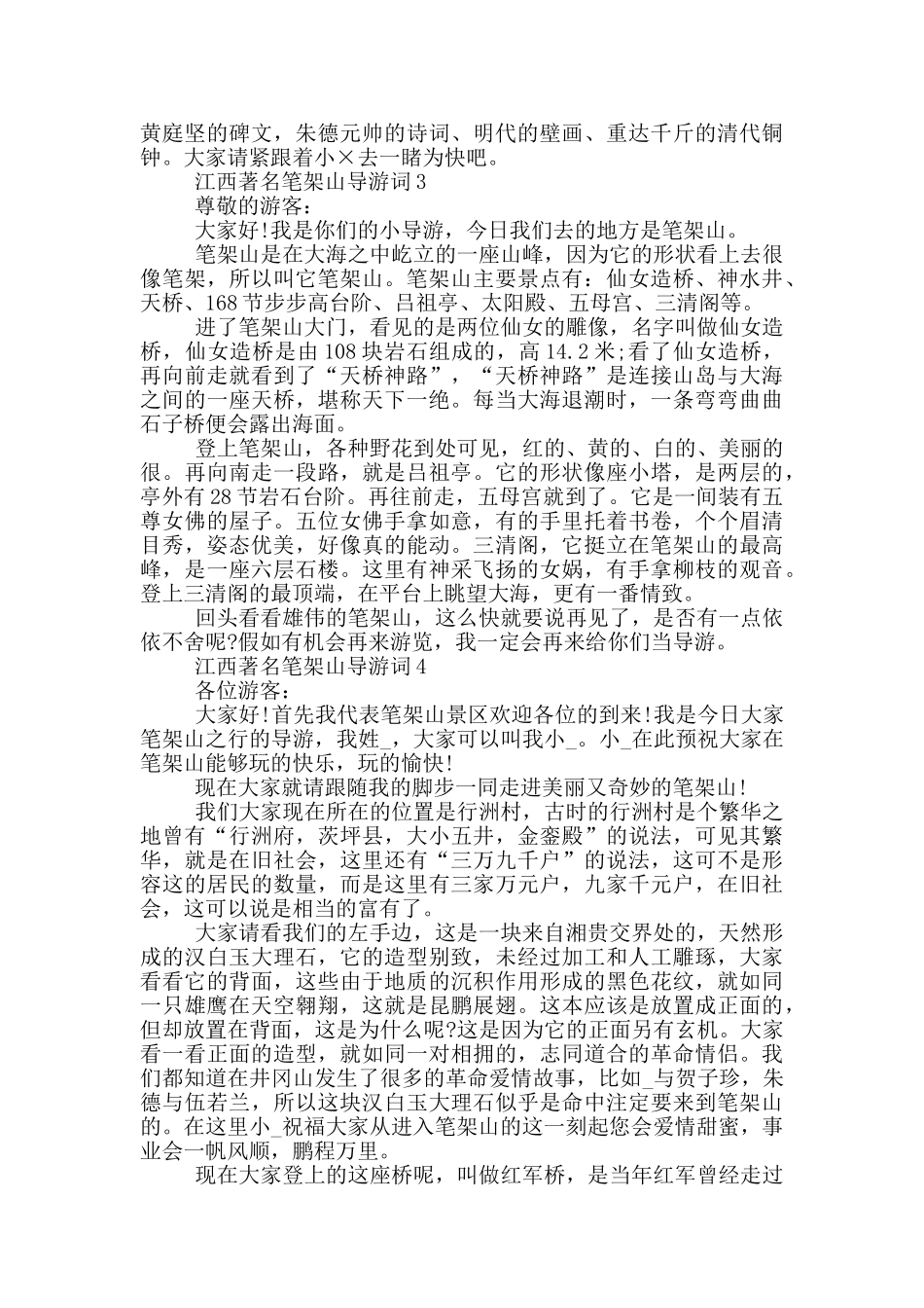 江西著名笔架山导游词_第2页