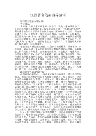 江西著名笔架山导游词