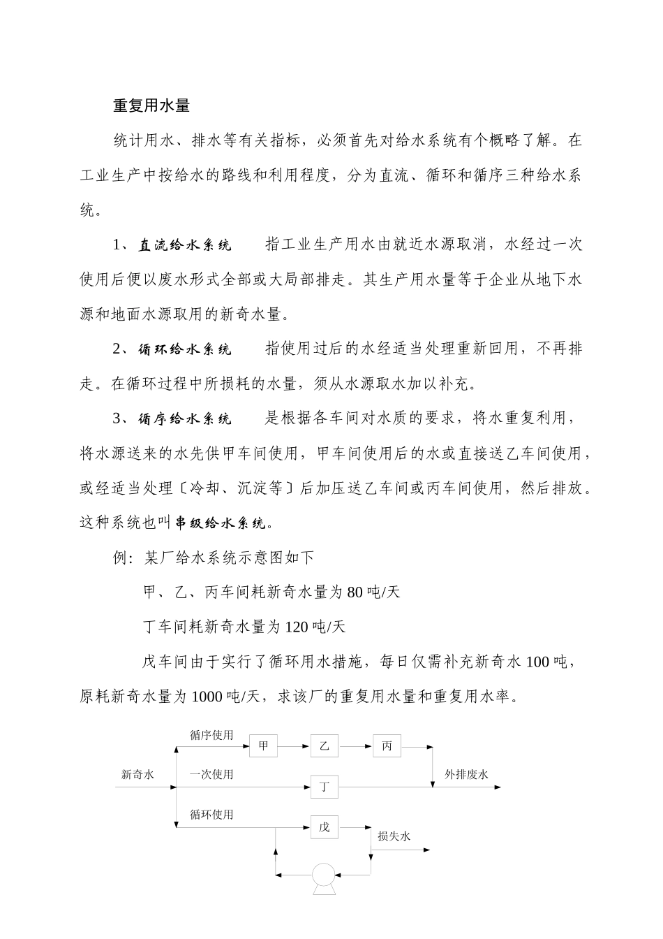 污染物排放公式_第3页