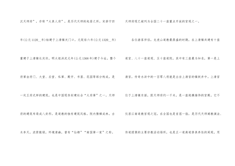 江西龙虎山导游词介绍_第2页