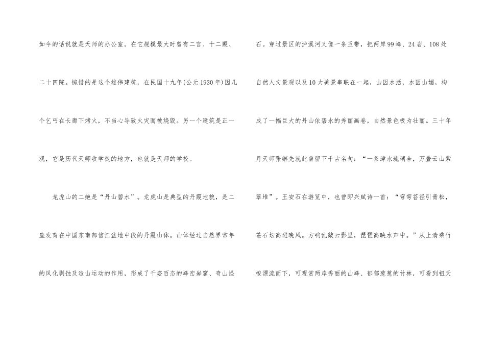江西龙虎山导游词介绍_第3页
