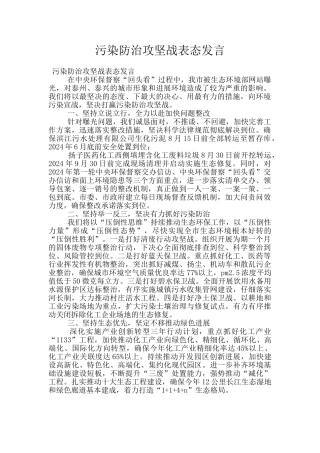 污染防治攻坚战表态发言