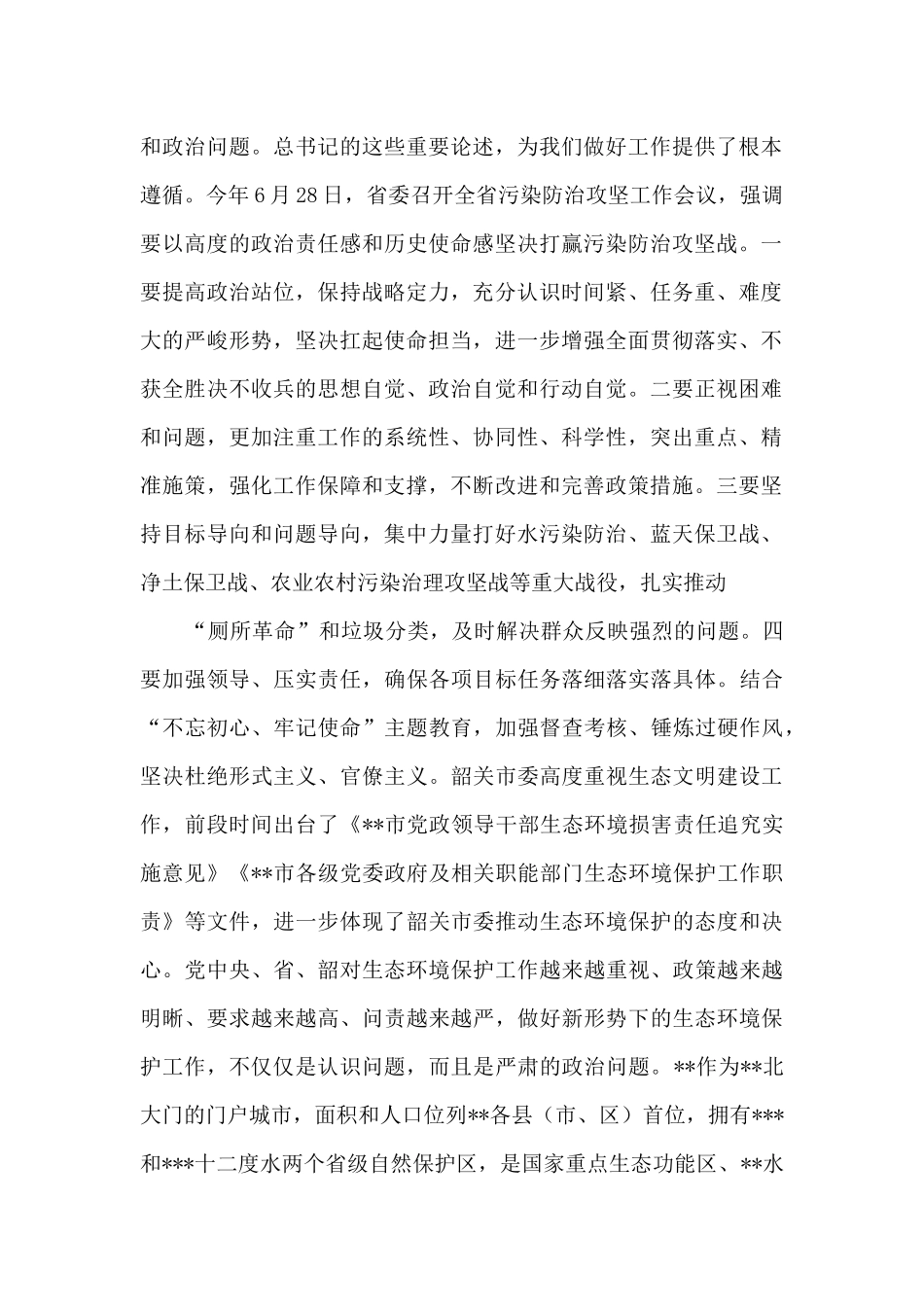 污染防治攻坚战、环保督察整改暨市污染防治攻坚战指挥部工作会议上的讲话_第2页