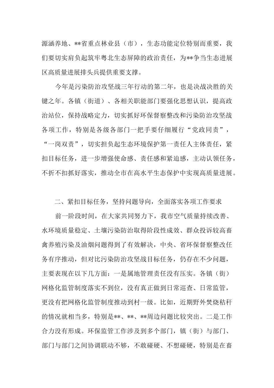 污染防治攻坚战、环保督察整改暨市污染防治攻坚战指挥部工作会议上的讲话_第3页