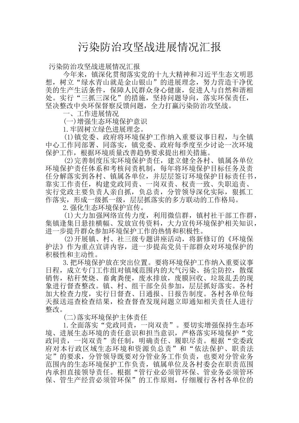 污染防治攻坚战进展情况汇报_第1页