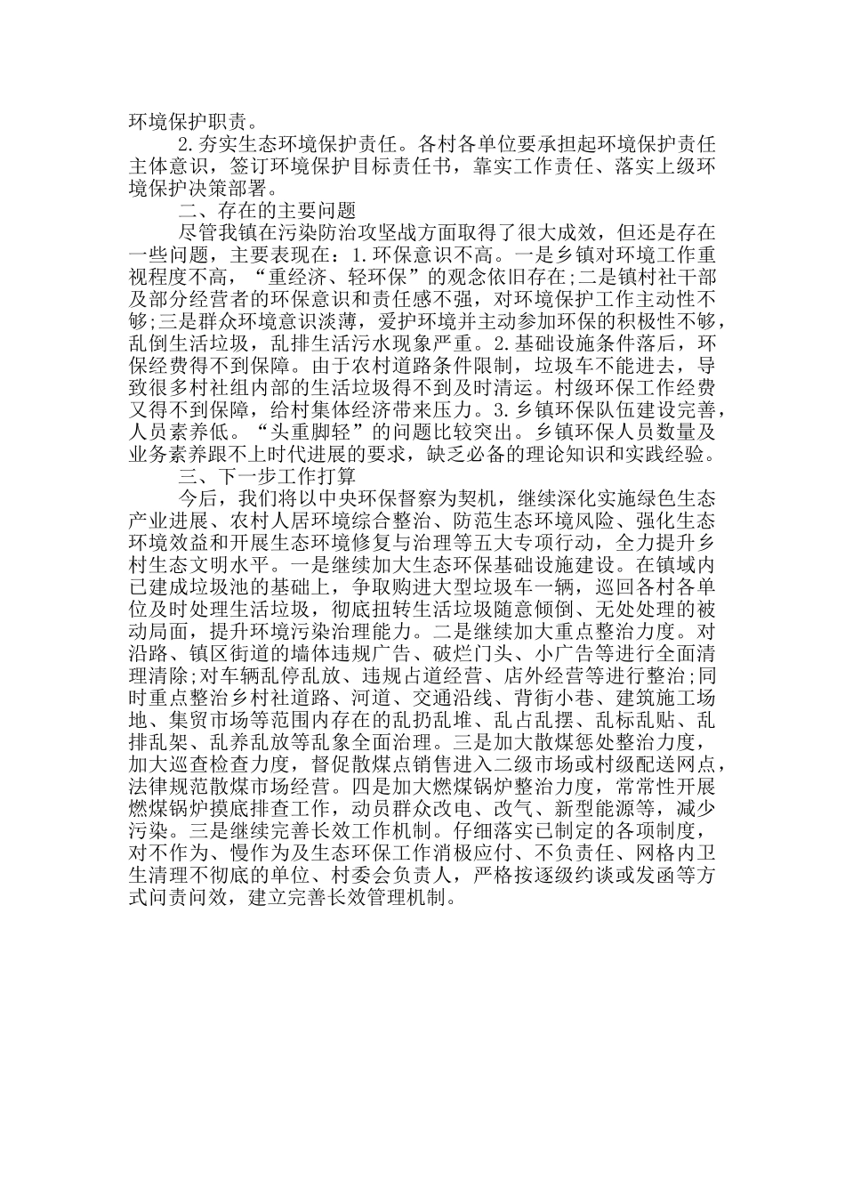 污染防治攻坚战进展情况汇报_第2页