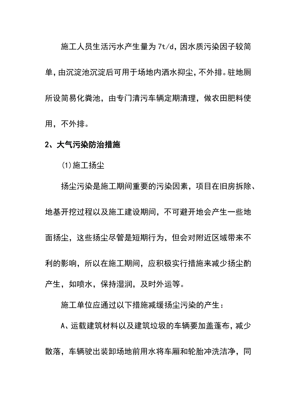 污染防治措施_第2页