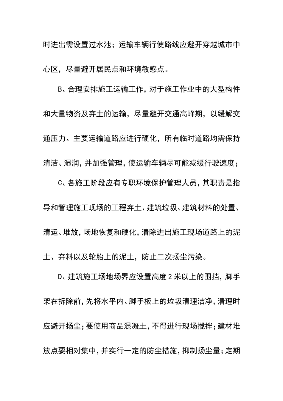 污染防治措施_第3页