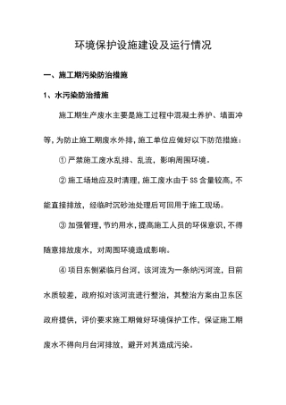 污染防治措施