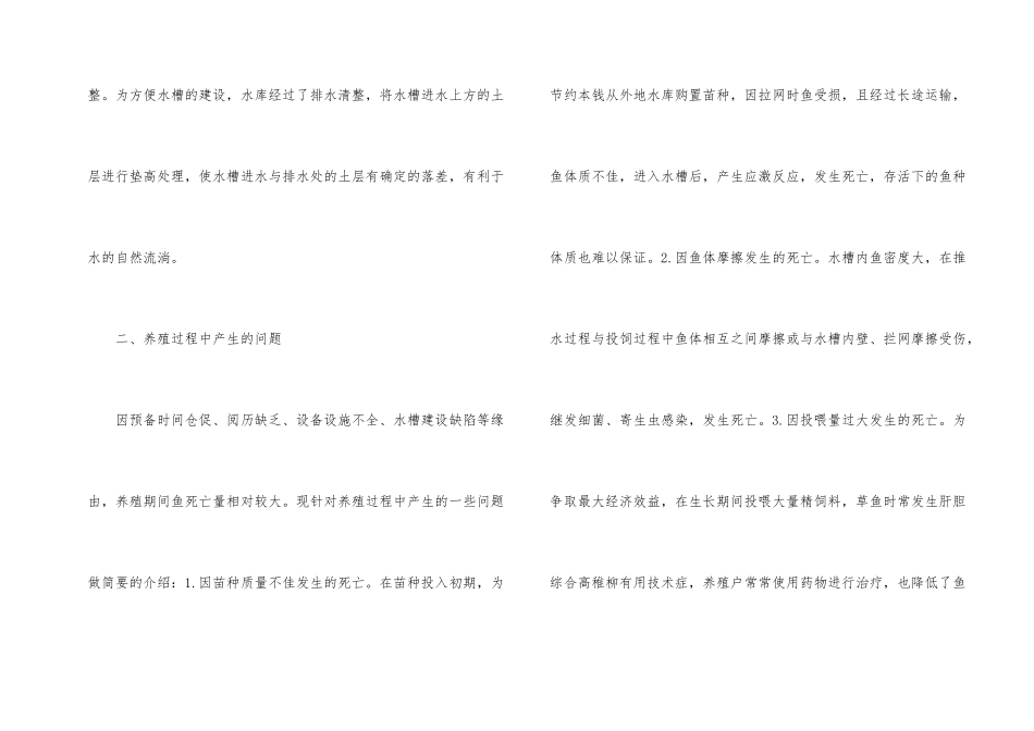 池塘工业化生态养殖注意事项_第2页