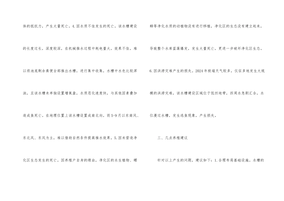 池塘工业化生态养殖注意事项_第3页