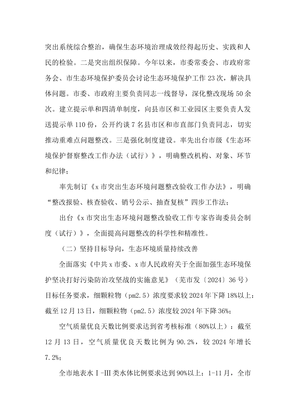 污染防治攻坚战工作落实情况报告范文五篇_第2页