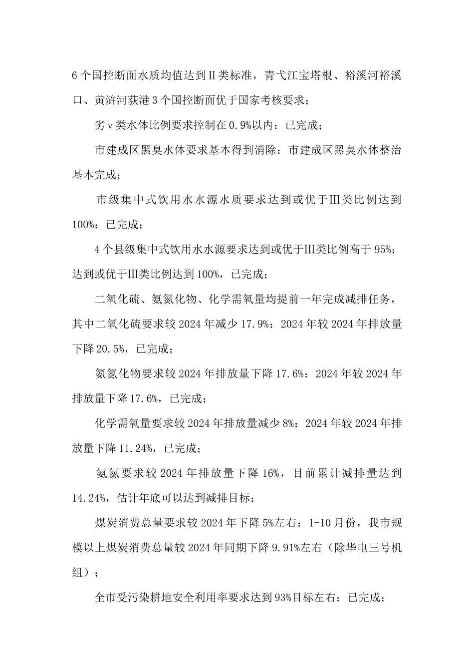 污染防治攻坚战工作落实情况报告范文五篇_第3页