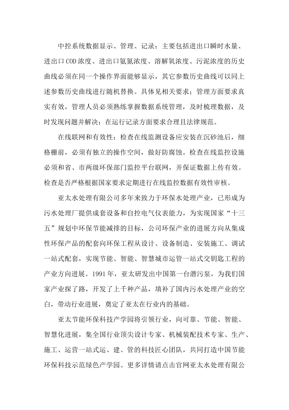 污水厂中控个人总结_第2页
