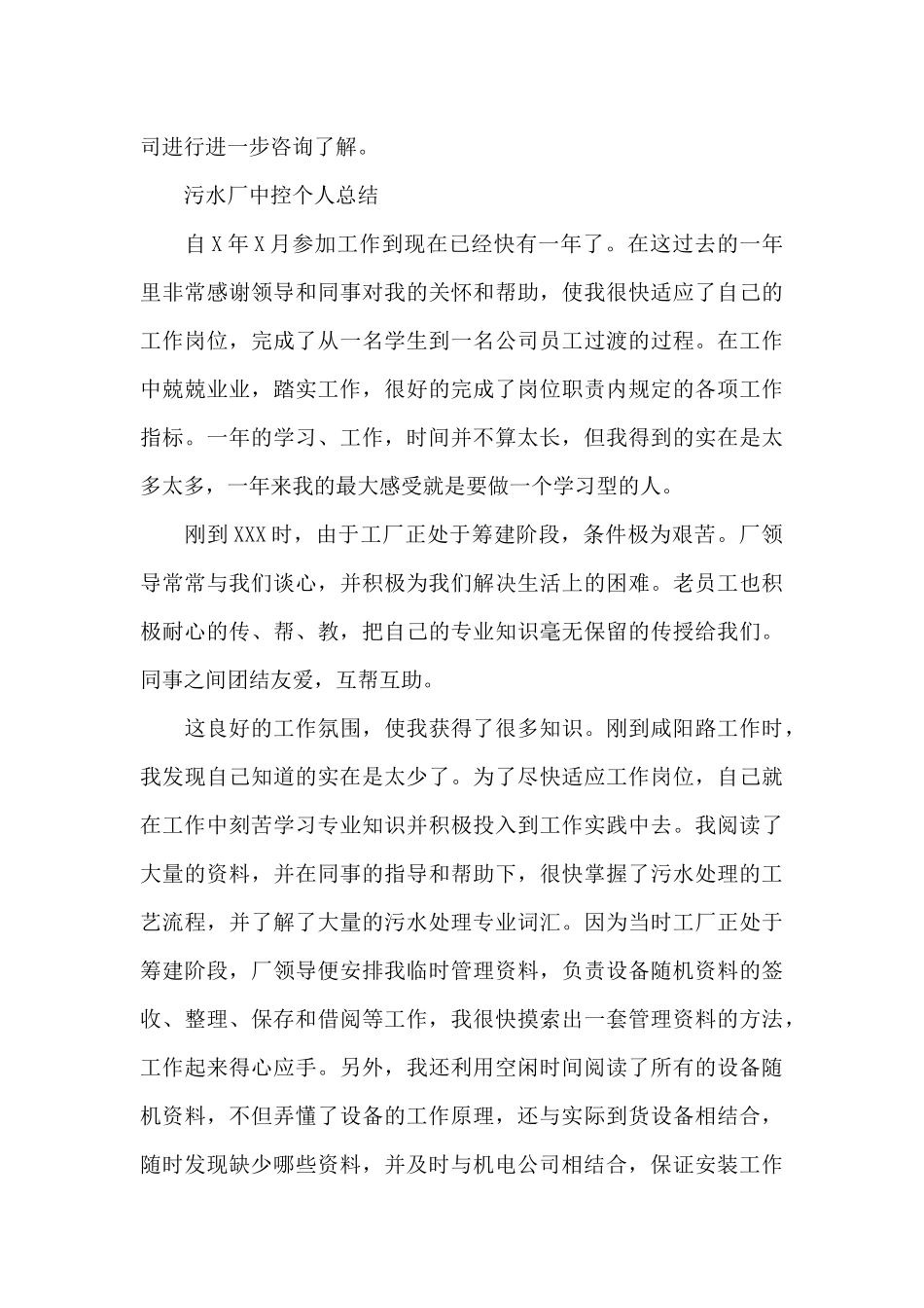 污水厂中控个人总结_第3页