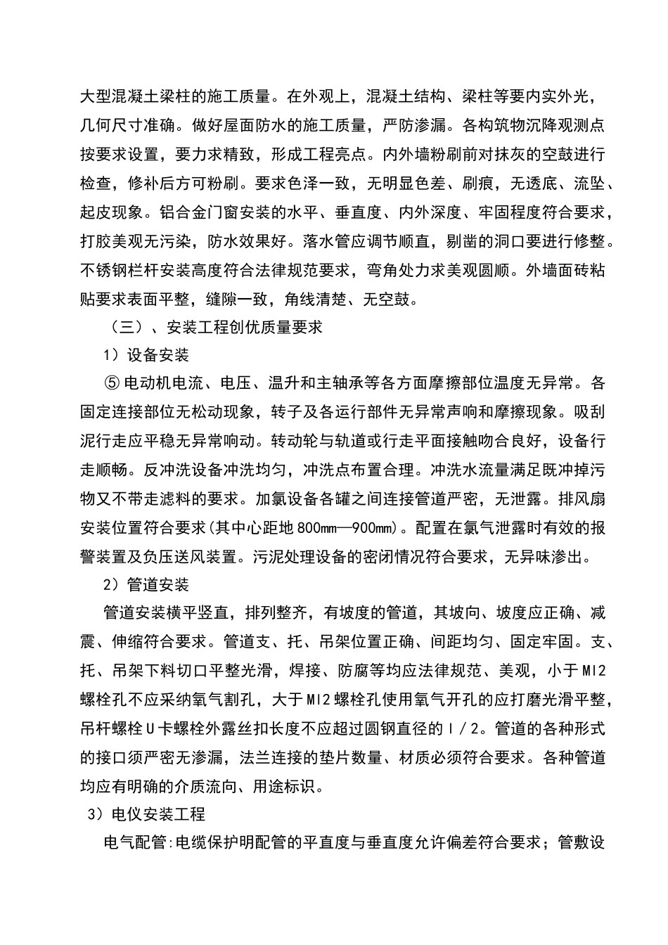 污水厂创优措施_第2页