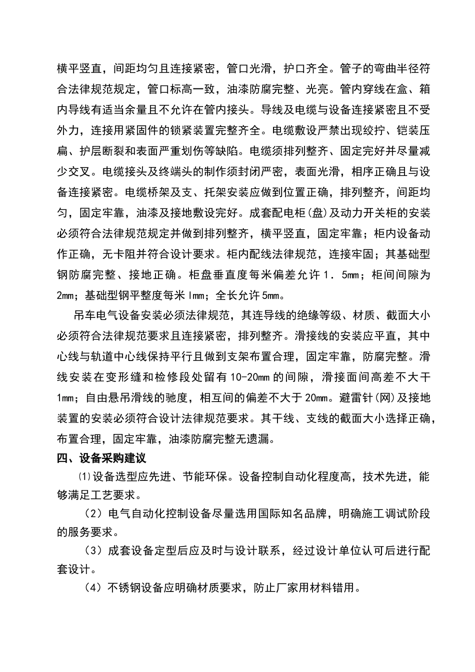 污水厂创优措施_第3页