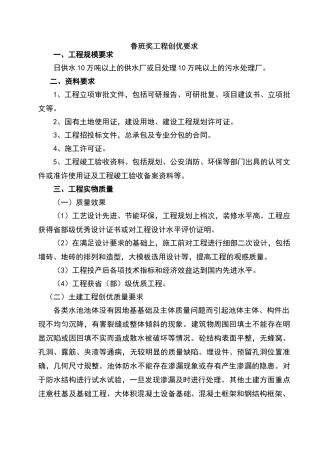 污水厂创优措施