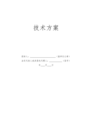 污染土壤修复工程技术标