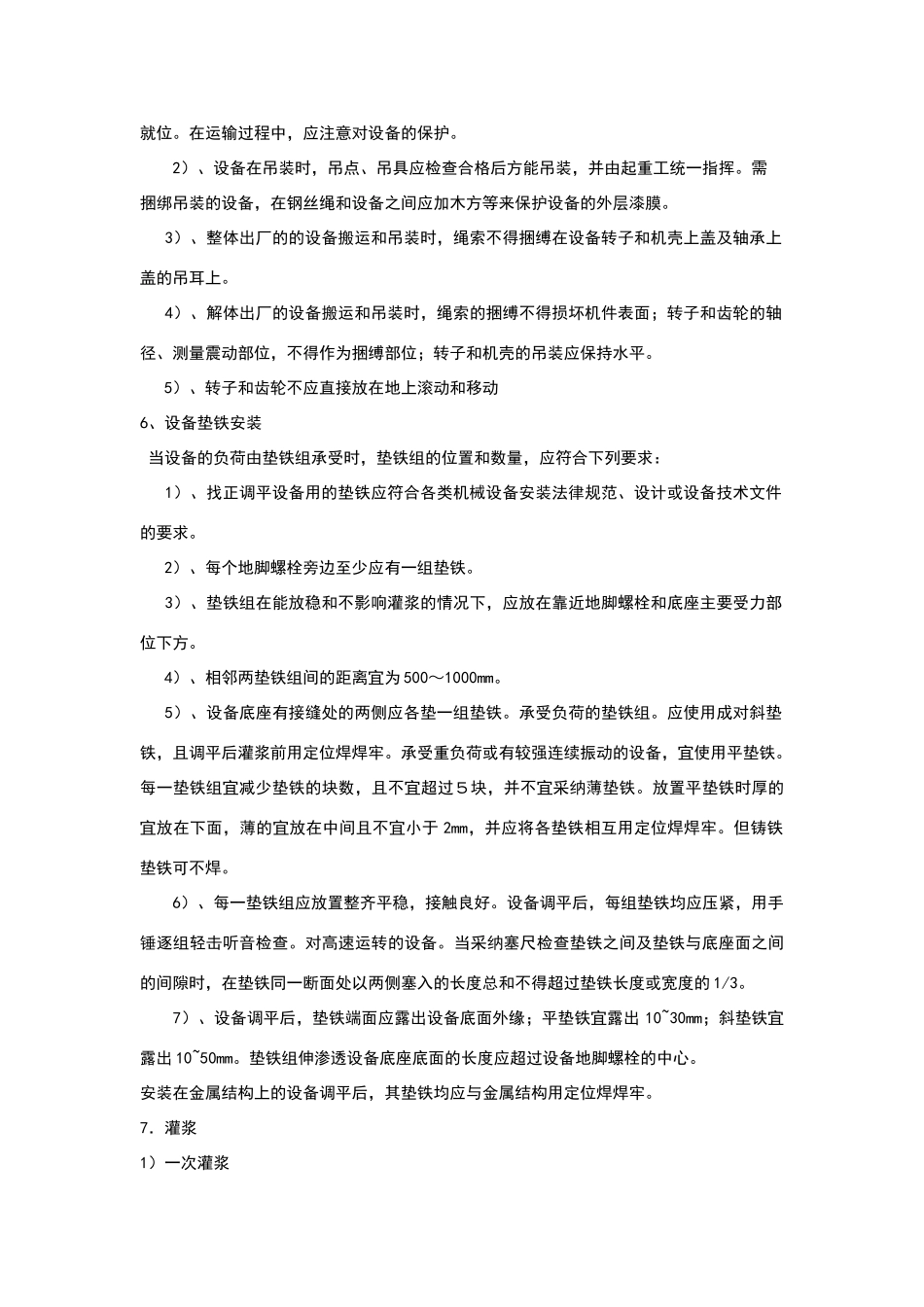 污水厂设备安装技术交底大全_第3页