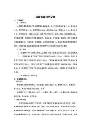 污水厂设备安装技术交底大全