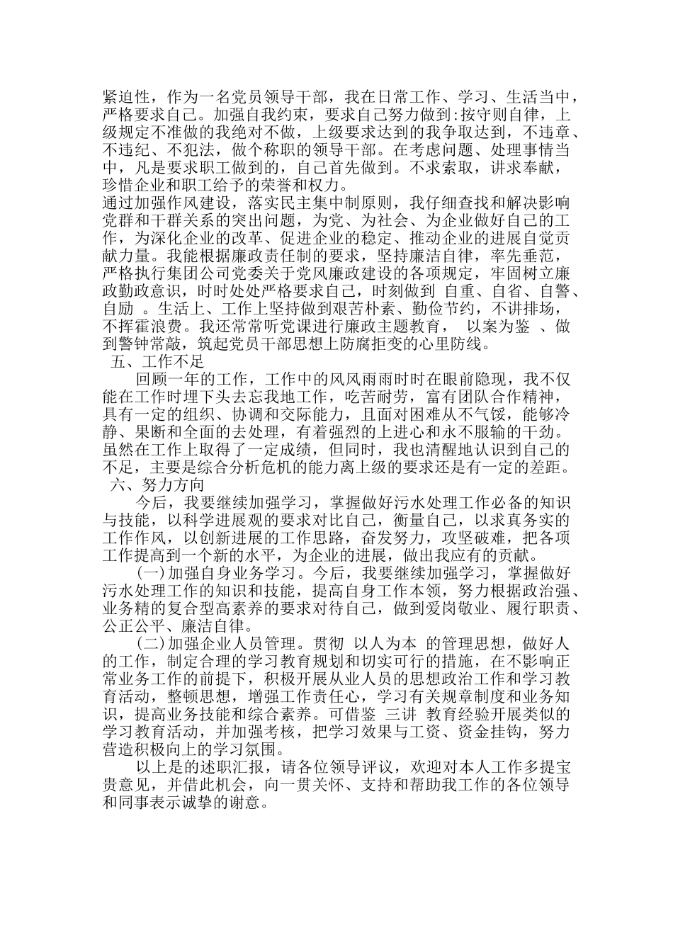 污水处理企业职员述职报告_第2页