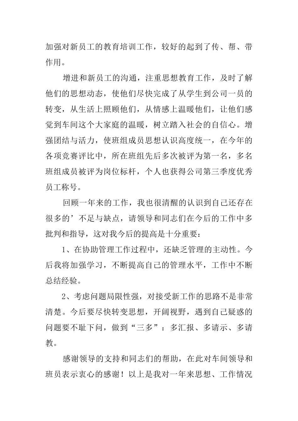 污水处理个人年终工作总结_第2页