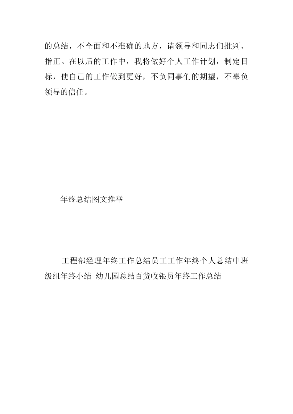 污水处理个人年终工作总结_第3页