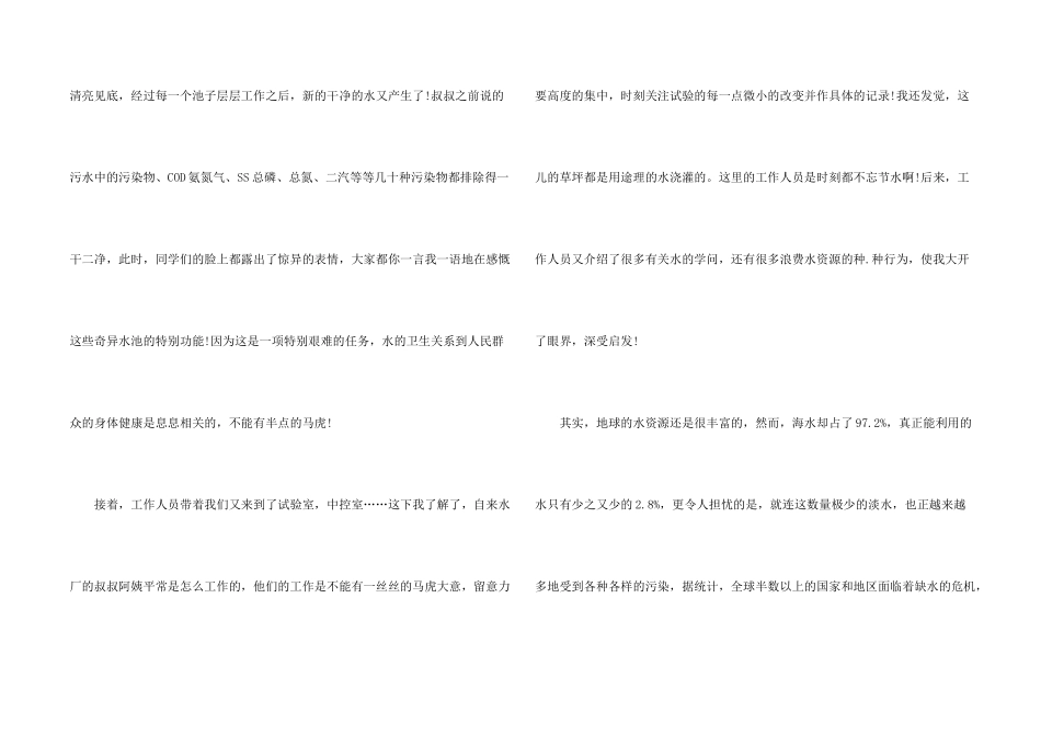 污水处理厂参观心得体会_第2页